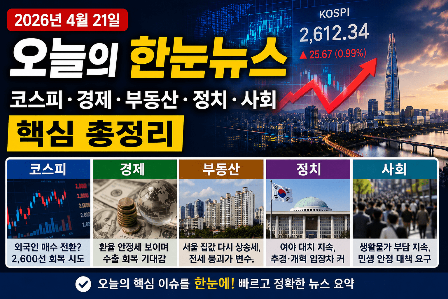 한눈뉴스