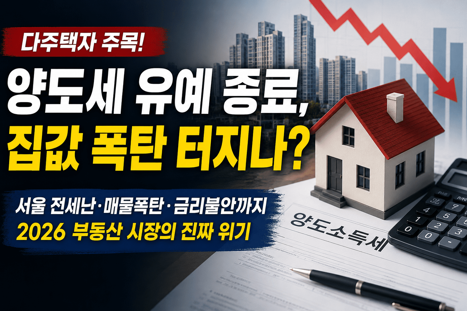 다주택자 양도세