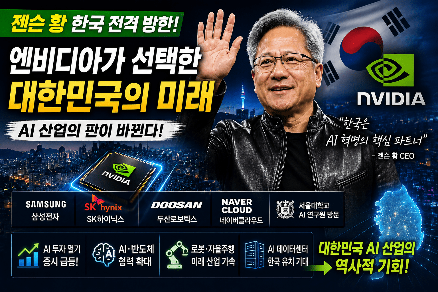젠슨 황