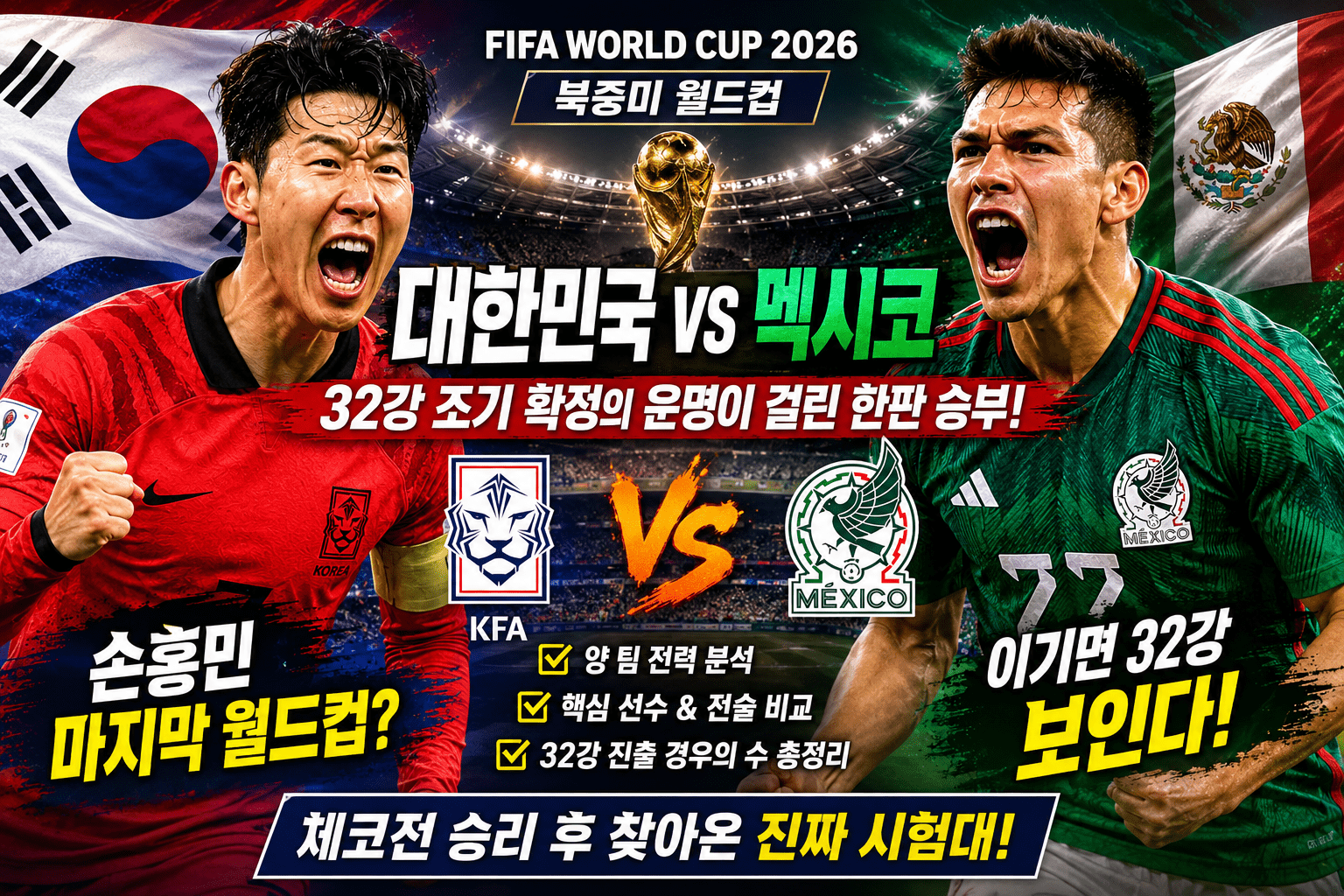 월드컵