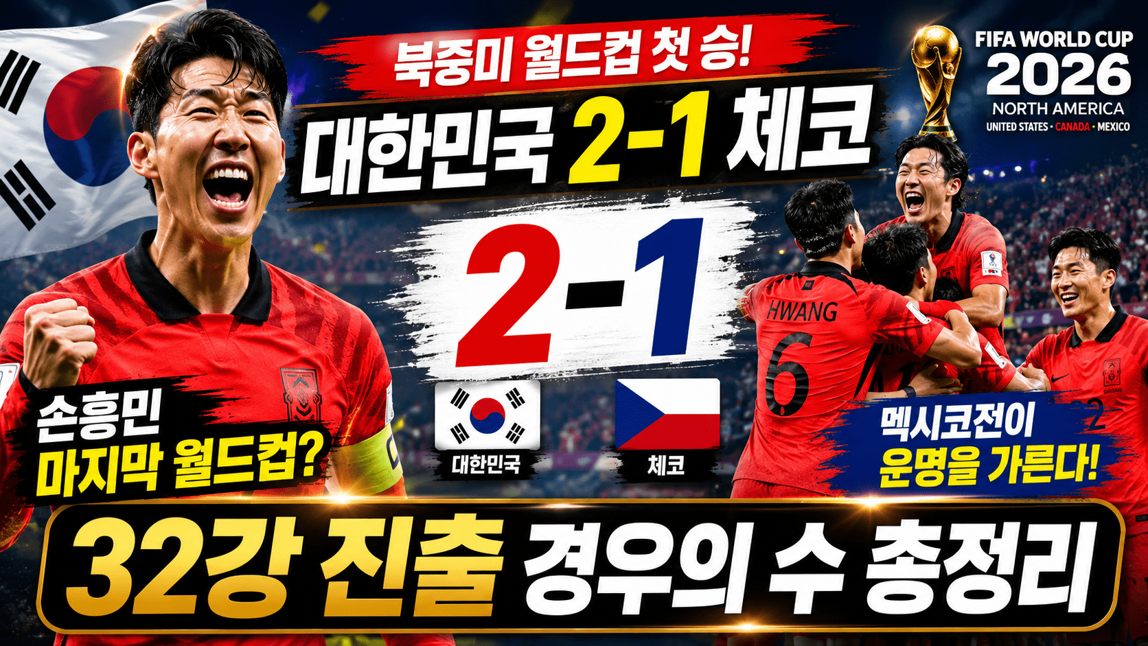 북중미 월드컵